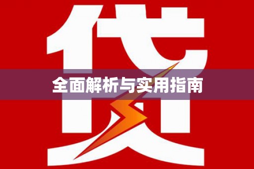 沈河全面解析与实用指南