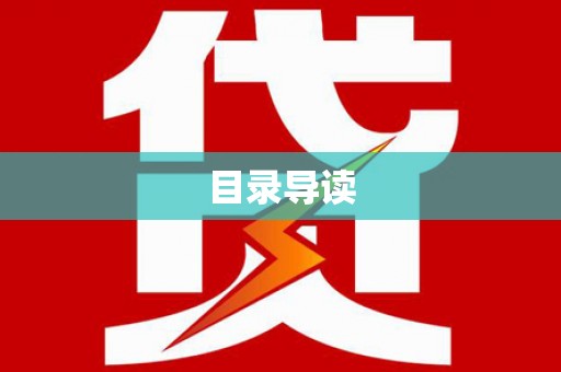 沈河目录导读