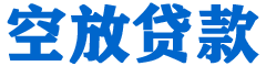 沈河贷款_快速便捷的本地贷款服务_低利率高额度_专业贷款服务平台